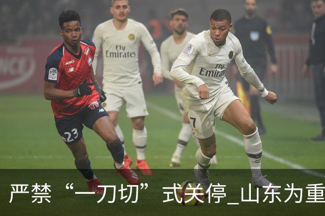 严禁“一刀切”式关停 山东为重大事故隐患停产整顿“立规”
