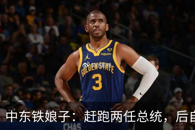 中东铁娘子：赶跑两任总统，后自己当总统，最大愿望是与中国合作