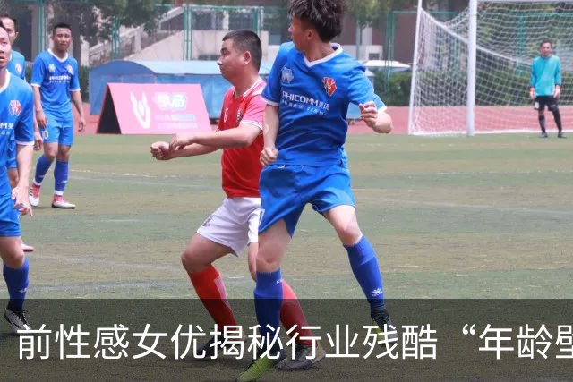 前性感女优揭秘行业残酷“年龄壁”：25岁是姐姐，超过30岁就成人妻系