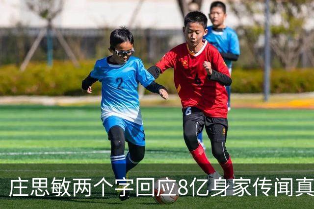 庄思敏两个字回应8亿身家传闻真相 自揭第一段婚姻失败内情：男人的承诺不能信