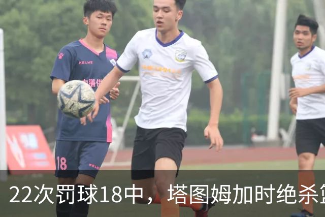 22次罚球18中，塔图姆加时绝杀篮网拿40分